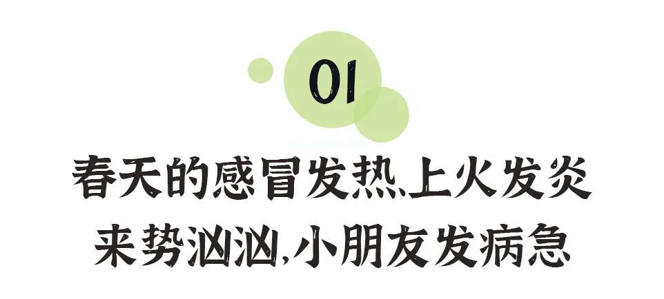 春天容易感冒发热、咽喉发炎，家中可常备这3个食疗方