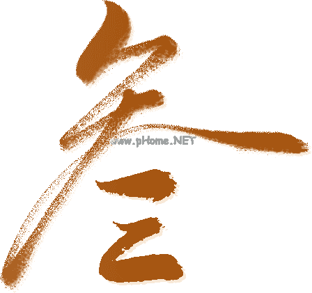 苦口良药——黄连