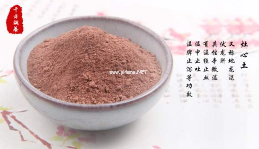 土都能治病？话说灶心土