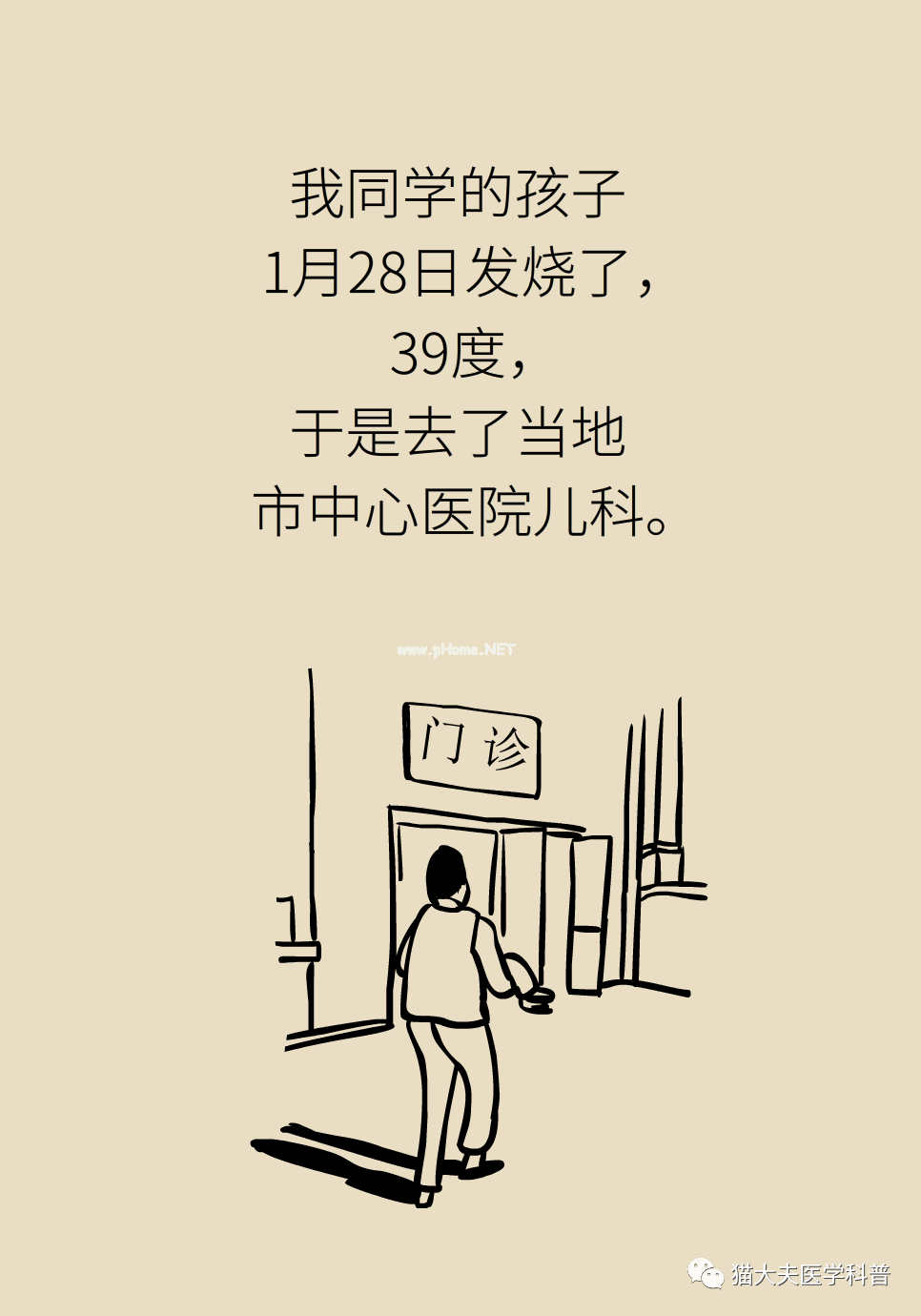 同学宝宝发热感冒，问我可不可以这样治疗？