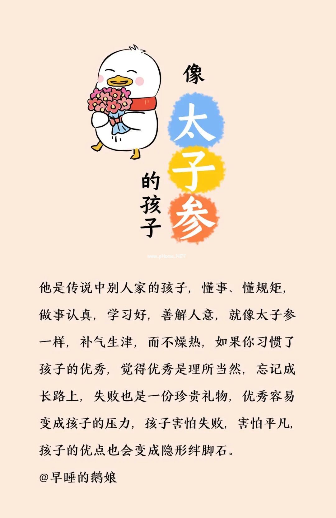 看看，你的孩子像哪味中药？