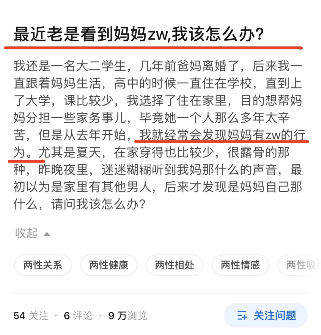 撞见妈妈用按摩棒，我的世界崩塌了