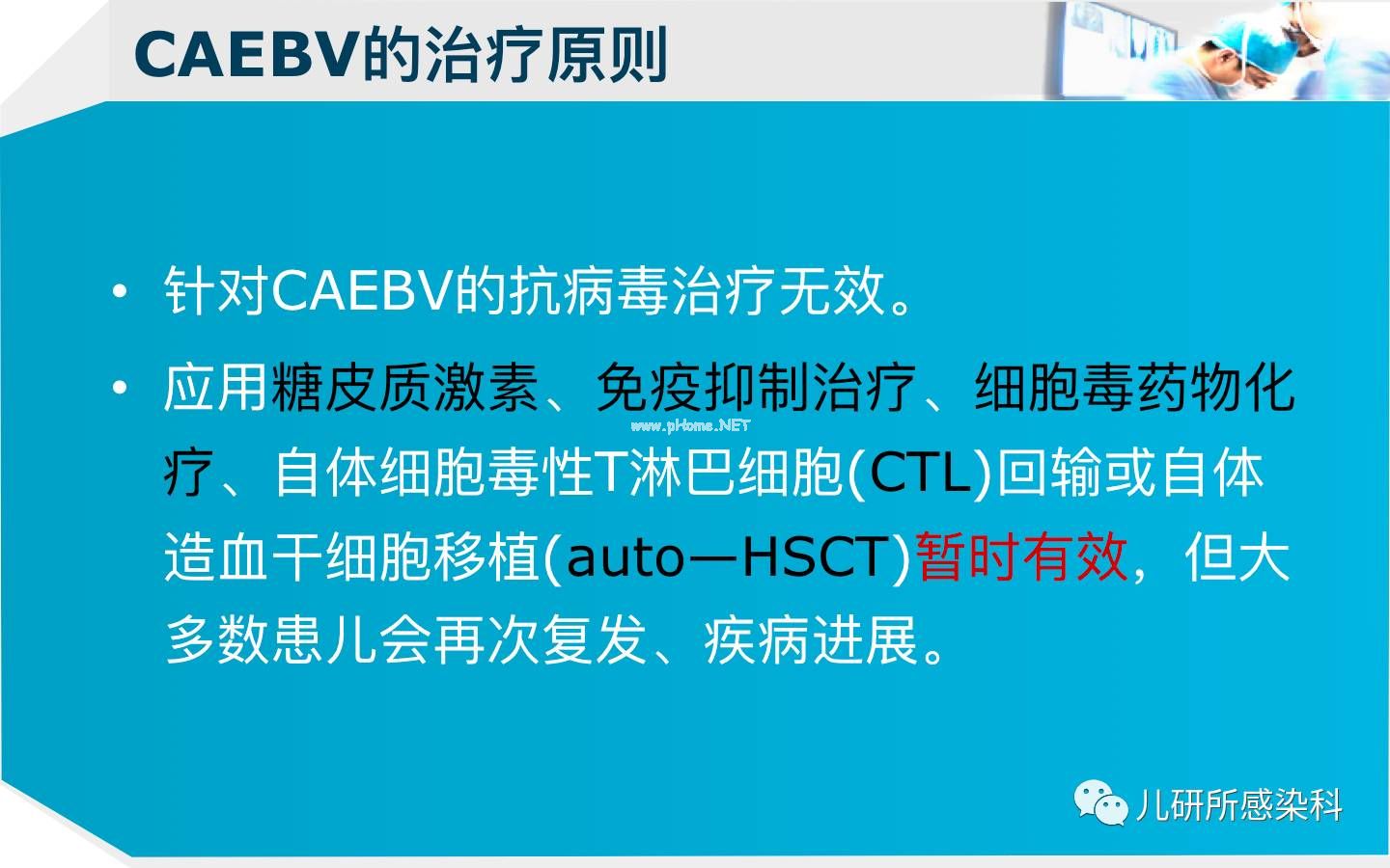 儿童主要非肿瘤性EB病毒感染相关疾病的诊断和治疗原则建议——第四辑