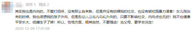 过年，请放过那个不愿打招呼的孩子！