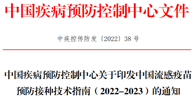 新版「流感疫苗预防接种指南」发布，这类儿童为重点接种人群！