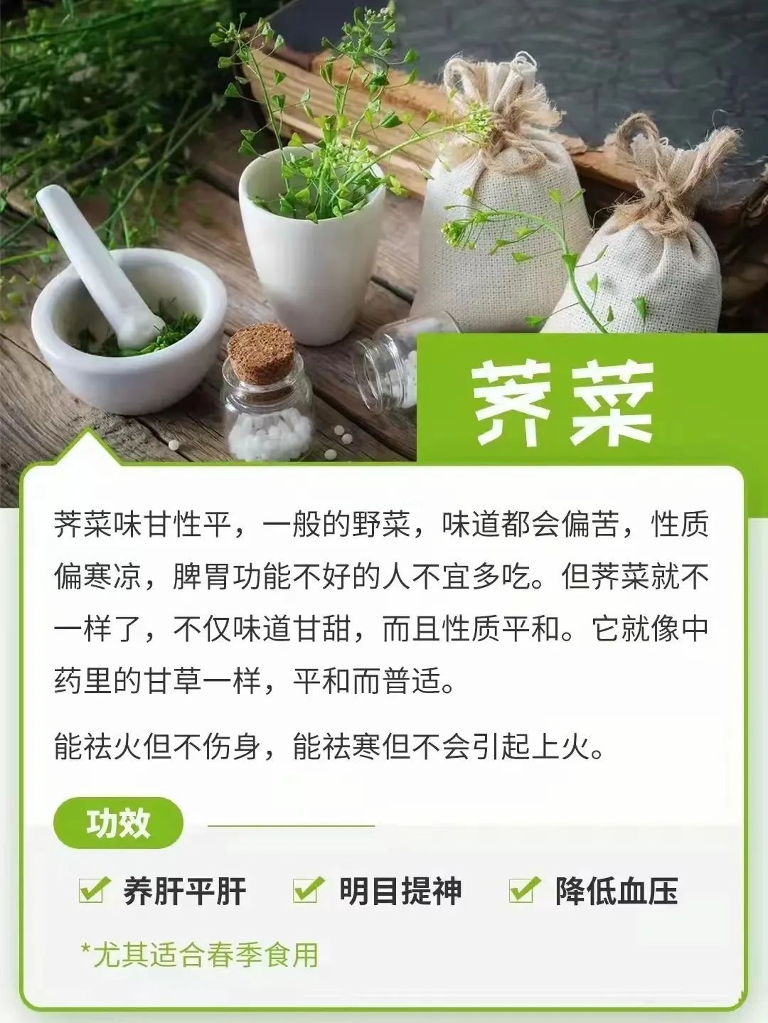 它是地里生长的“天然青霉素”，立春前后，三天两头吃一点，助你消炎杀菌、少生病