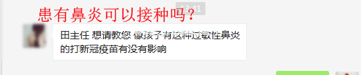 孩子有鼻炎能打新冠疫苗吗？孩子正在雾化药物能打新冠疫苗吗？...关于新冠疫苗的问题汇总看这里