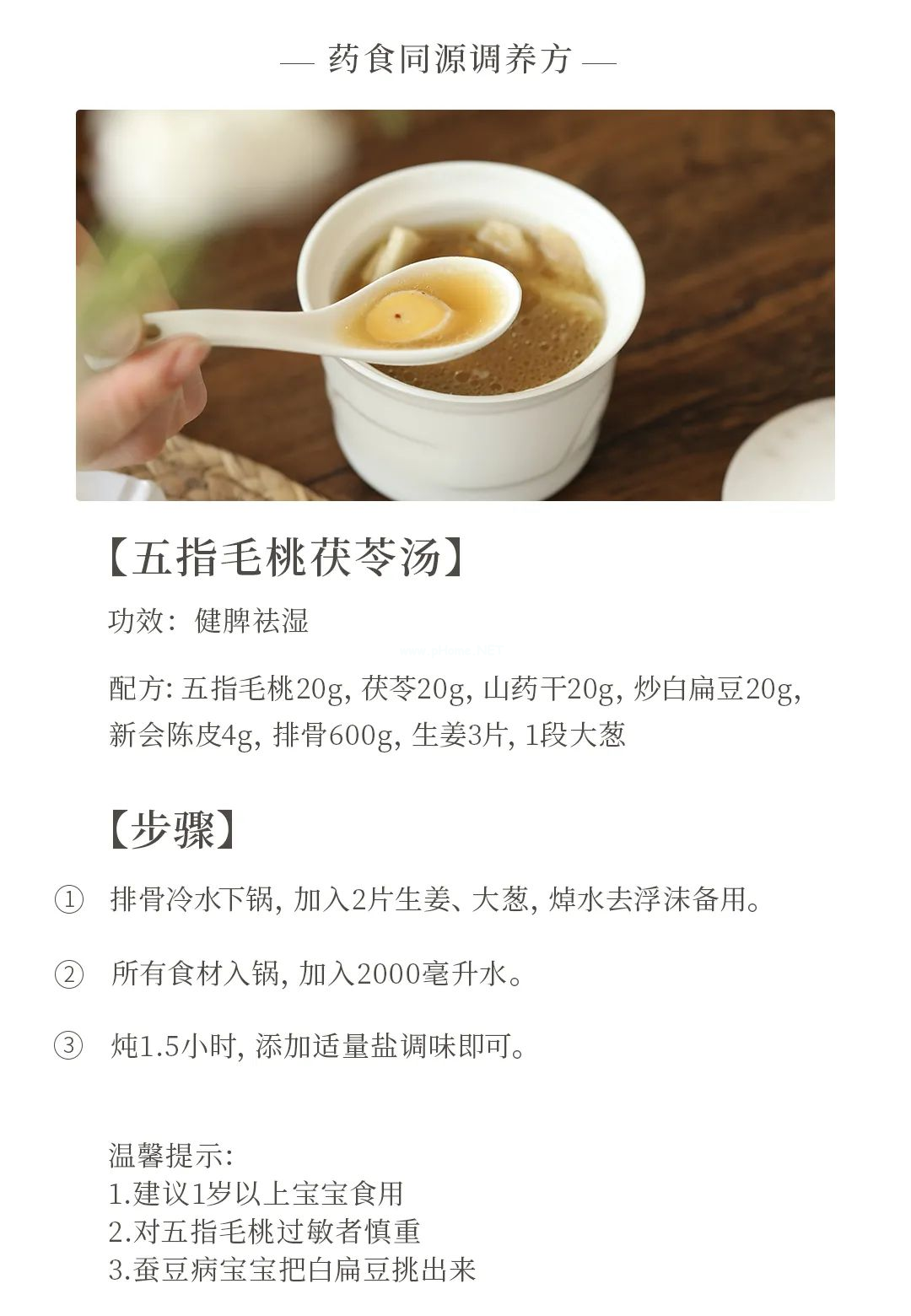 春天补脾胃，助长高，可常备这道“补脾汤”！