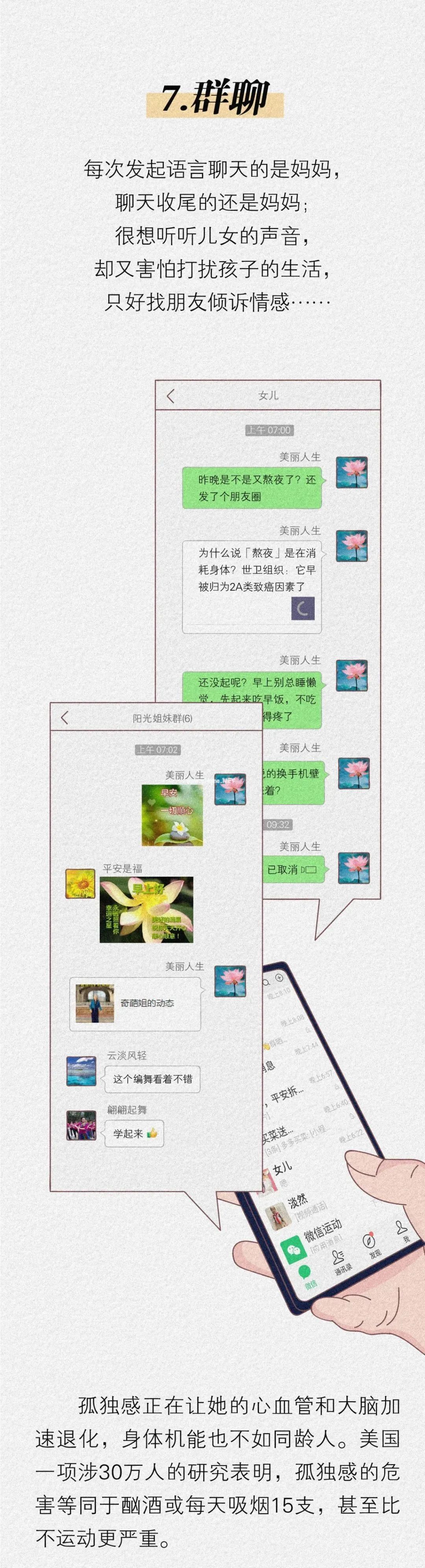 今天，我“偷看”了妈妈的手机……
