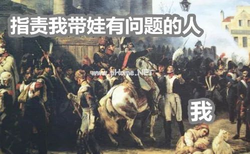 叫你生孩子，叫你生孩子，哈哈哈哈……