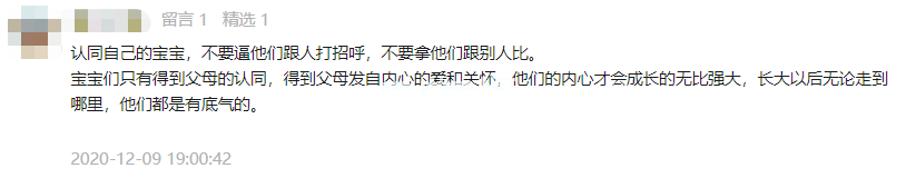 过年，请放过那个不愿打招呼的孩子！