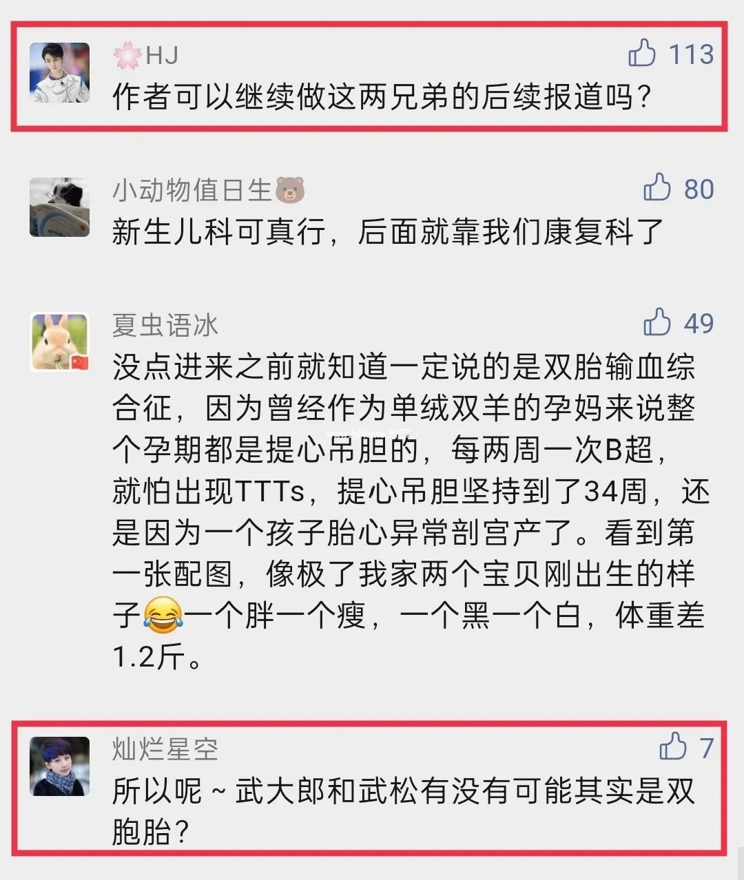 “宫斗”之后，双胞胎哥俩的“人世间”