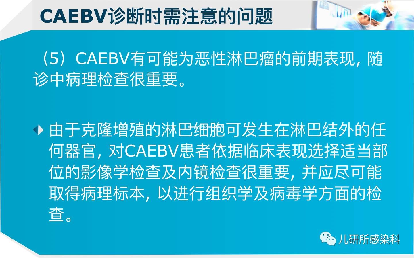 儿童主要非肿瘤性EB病毒感染相关疾病的诊断和治疗原则建议——第四辑