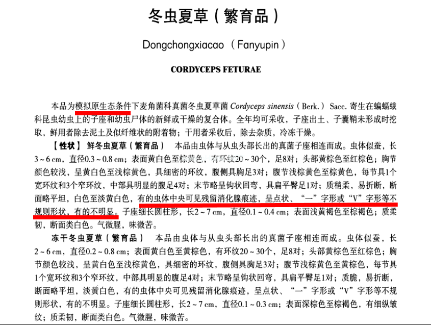 号称“软黄金”的冬虫夏草，还拥有着不可复制的神话吗？