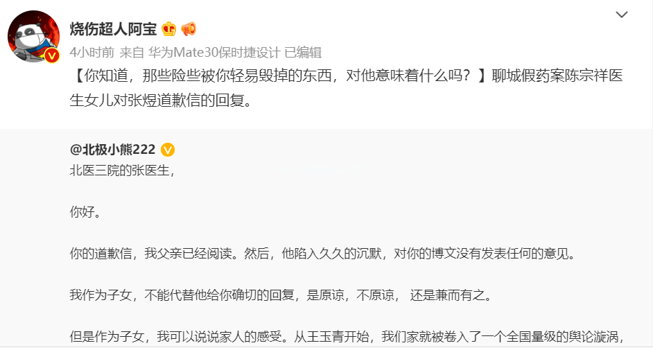 “揭黑”医生张煜道歉了