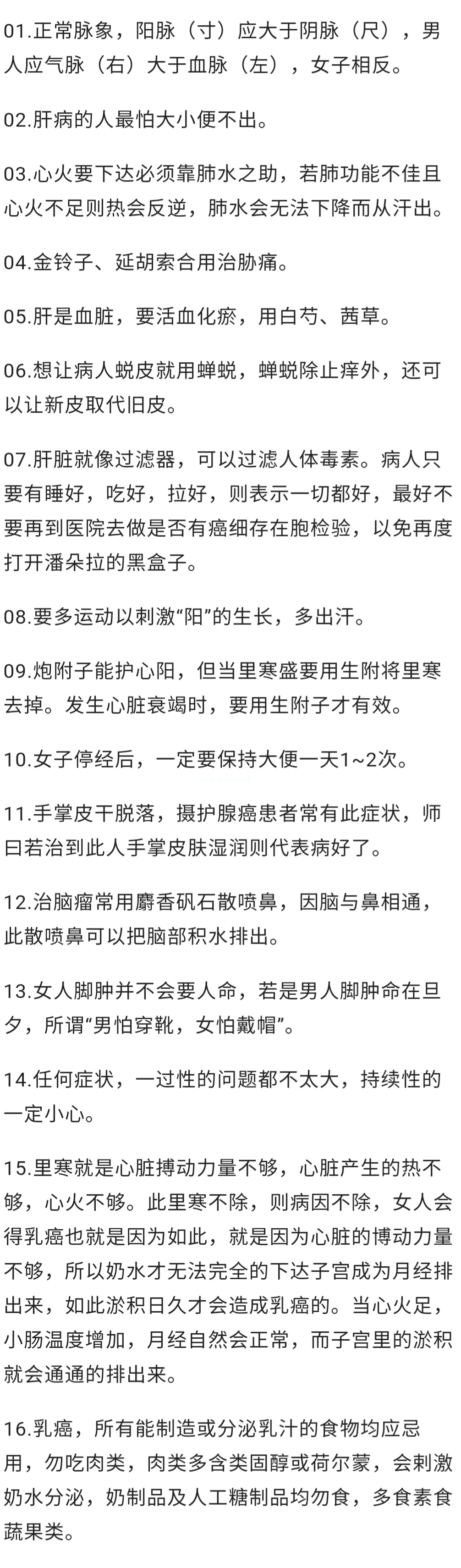 “中医鬼才”倪海厦，总结的53个诊治经验，让你受用一辈子
