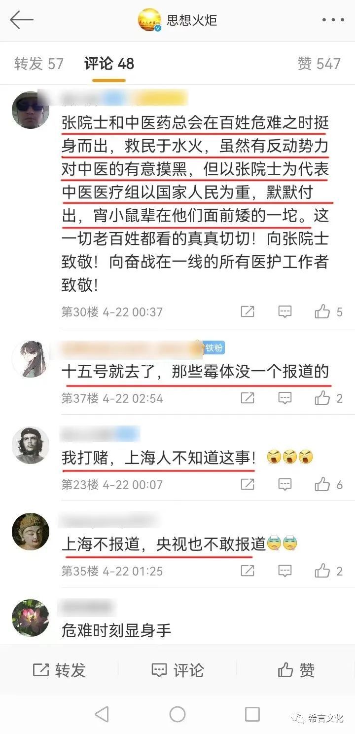 重磅！张伯礼赴上海指导抗疫，媒体为何集体沉寂？