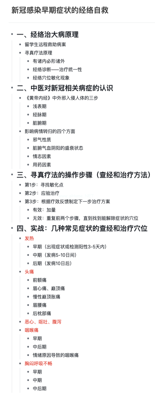 一文读懂！新冠感染早期5大症状的经络自救