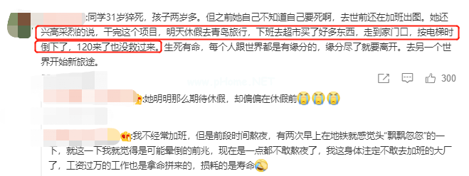 猝死事件接连发生，我们努力工作到底为了什么？