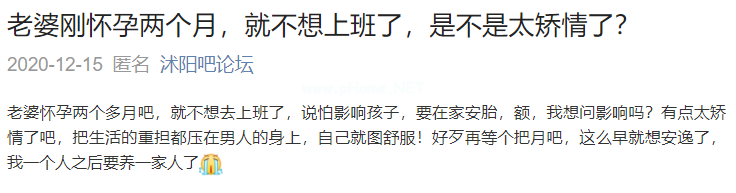 老婆刚怀孕两个月，就不想上班了，是不是太矫情了？