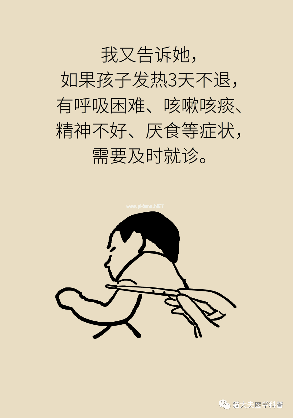 同学宝宝发热感冒，问我可不可以这样治疗？