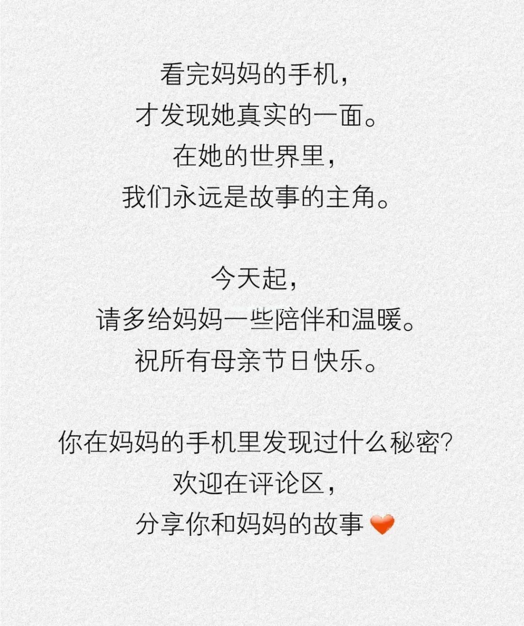 今天，我“偷看”了妈妈的手机……