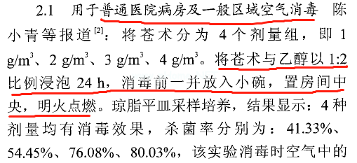 古人防疫消毒常用的一味药！一定要看~