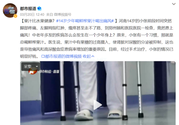 男孩痛风无法走路，罪魁祸首竟是餐桌上的它！你家可能也有！