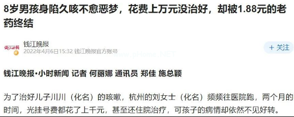男孩久咳不愈花费上万元，专家开1.88元药品4天治好了......
