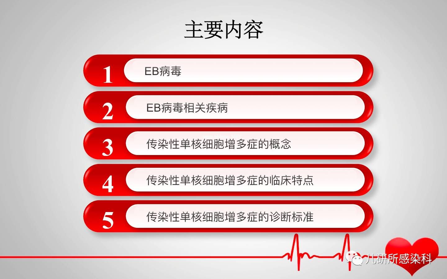 儿童主要非肿瘤性EB病毒感染相关疾病的诊断和治疗原则建议——第一辑