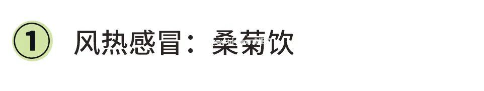 春天容易感冒发热、咽喉发炎，家中可常备这3个食疗方