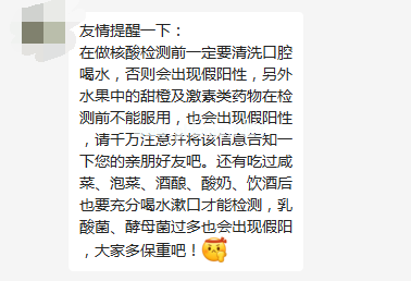 喝饮料会导致“假阳性”？病原学专家解答真相