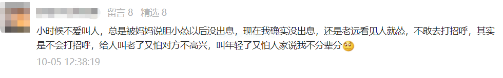 过年，请放过那个不愿打招呼的孩子！