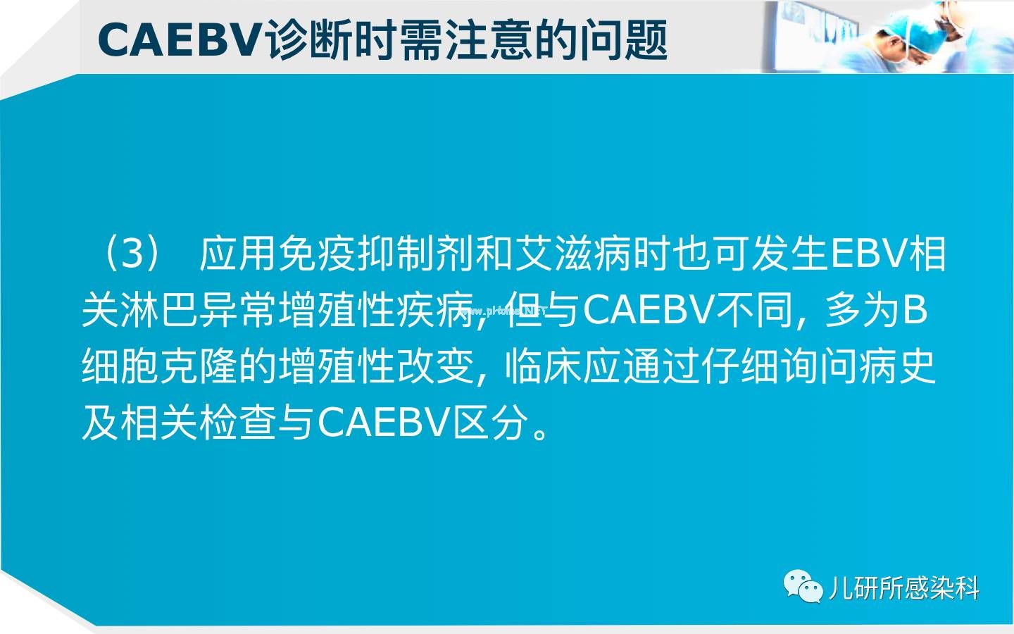 儿童主要非肿瘤性EB病毒感染相关疾病的诊断和治疗原则建议——第四辑