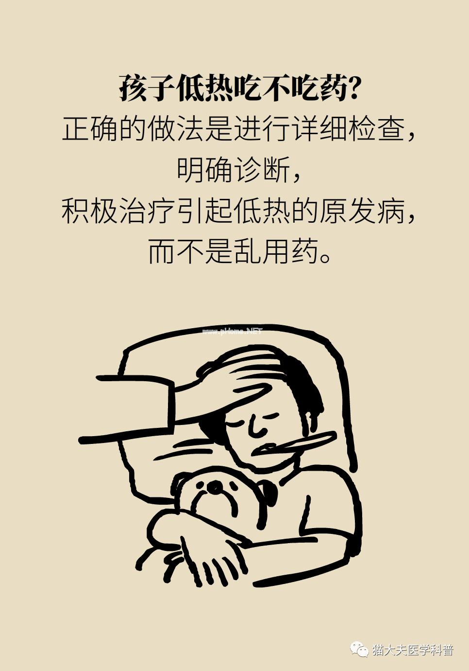 同学宝宝发热感冒，问我可不可以这样治疗？