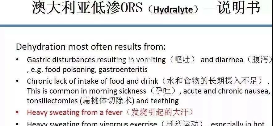 发热的孩子使用补液盐III有循证依据吗？
