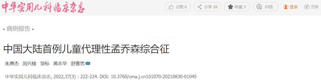 中国大陆首例!女童就诊177次,真正的患者原来是母亲? 中国大陆首例!女童就诊177次,真正的患者原来是母亲?