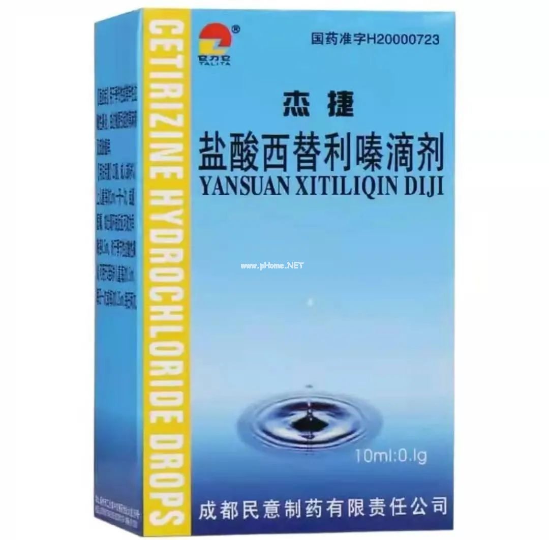 儿童药品说明书：盐酸西替利嗪滴剂