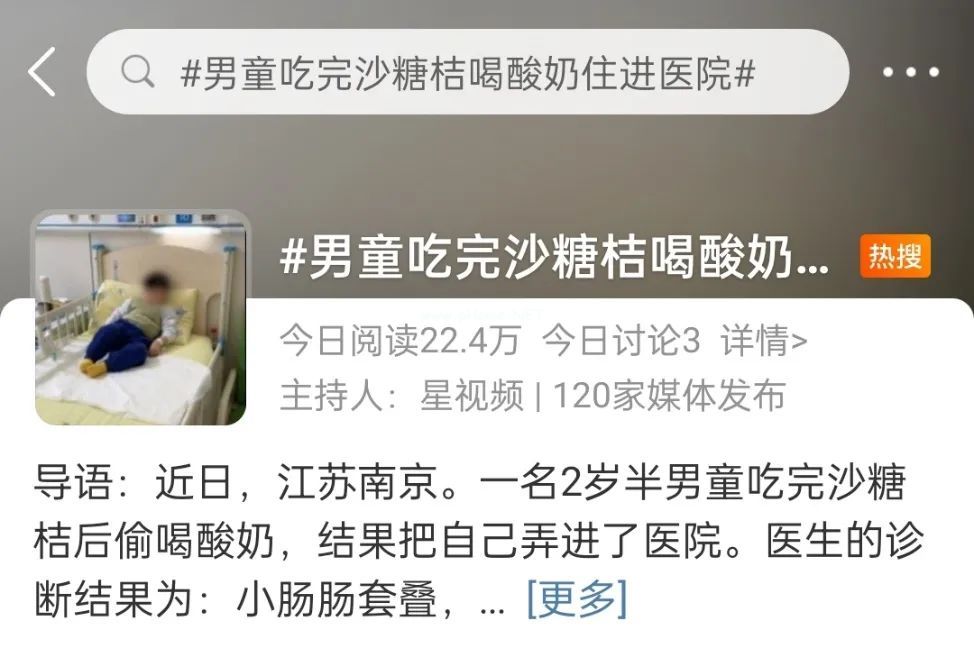 砂糖橘+酸奶,引起儿童肠套叠?看看专家怎么说 砂糖橘+酸奶,引起儿童肠套叠?看看专家怎么说