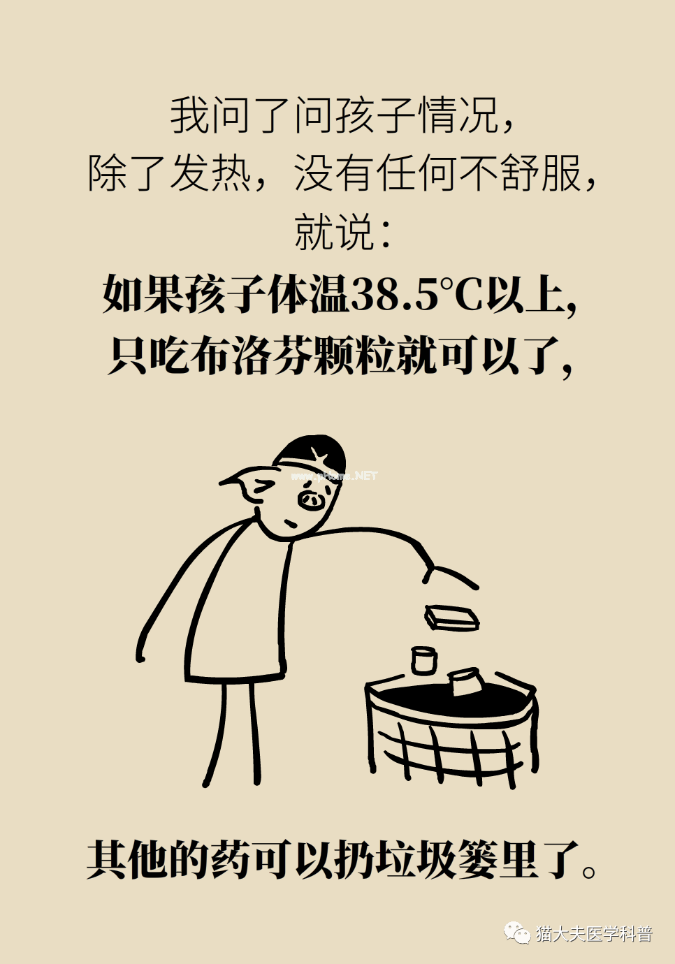 同学宝宝发热感冒，问我可不可以这样治疗？