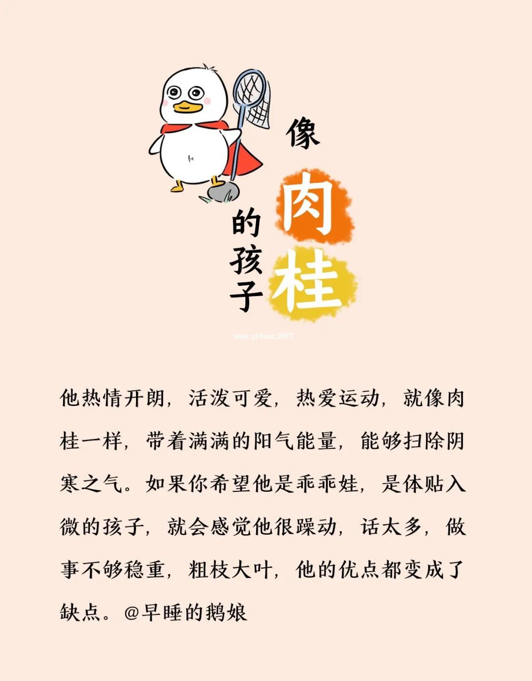 看看，你的孩子像哪味中药？