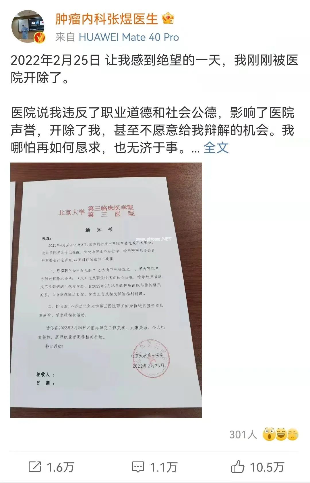 张煜被解聘之后
