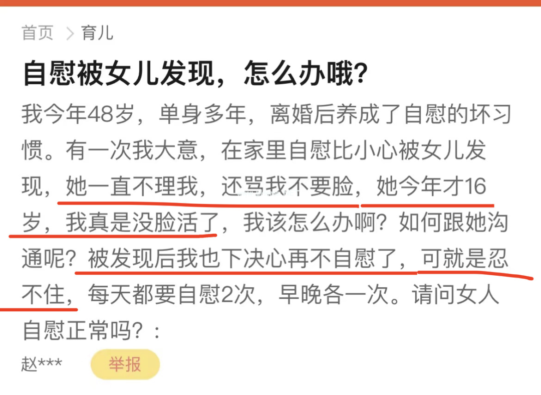 撞见妈妈用按摩棒，我的世界崩塌了