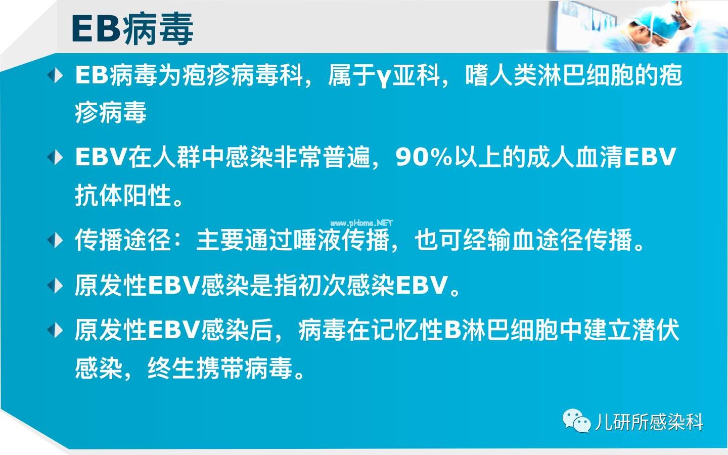 儿童主要非肿瘤性EB病毒感染相关疾病的诊断和治疗原则建议——第四辑