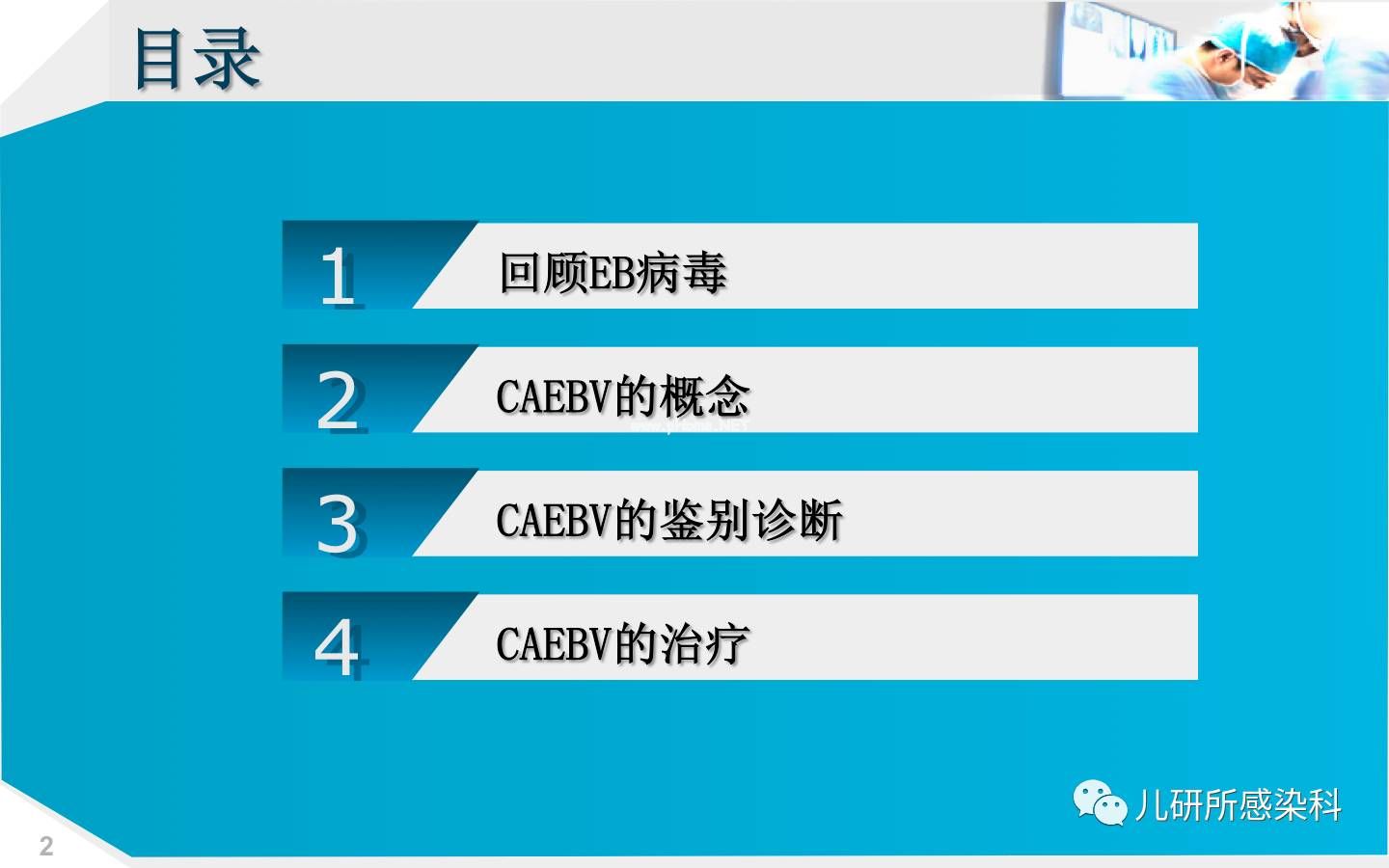 儿童主要非肿瘤性EB病毒感染相关疾病的诊断和治疗原则建议——第四辑