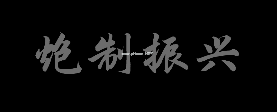 中药炮制那些事