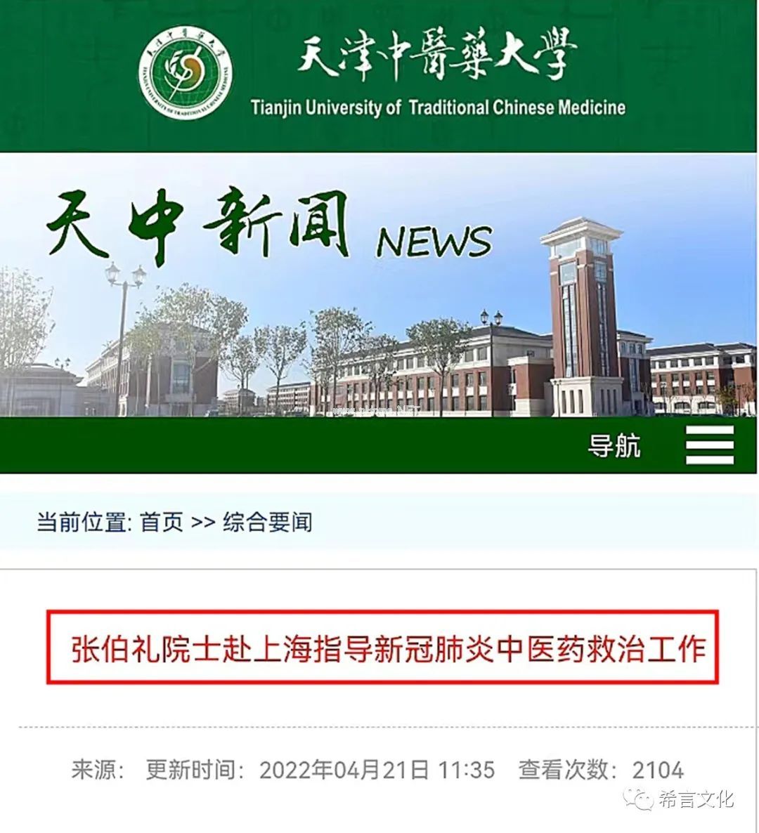 重磅！张伯礼赴上海指导抗疫，媒体为何集体沉寂？