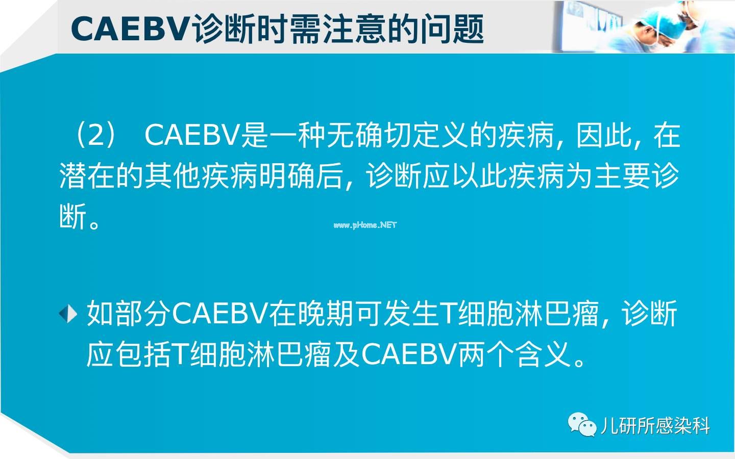 儿童主要非肿瘤性EB病毒感染相关疾病的诊断和治疗原则建议——第四辑