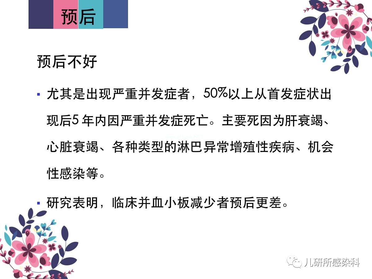 儿童主要非肿瘤性EB病毒感染相关疾病的诊断和治疗原则建议——第三辑