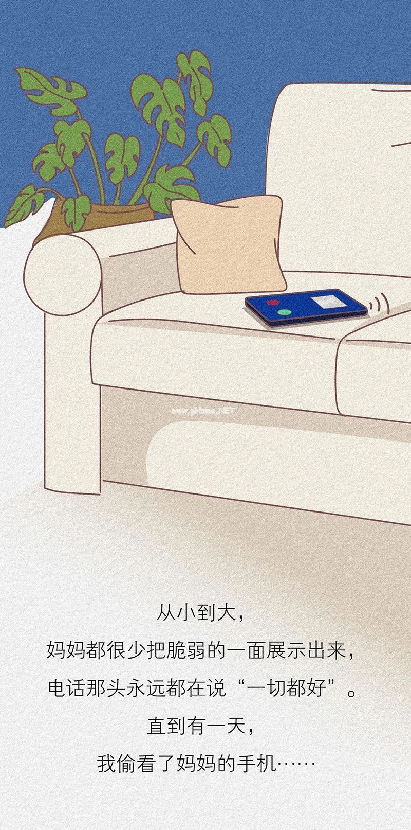 今天，我“偷看”了妈妈的手机……